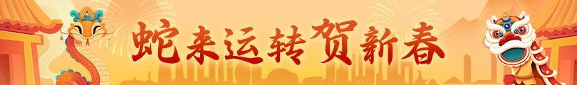 請(qǐng)到廣東過(guò)大年